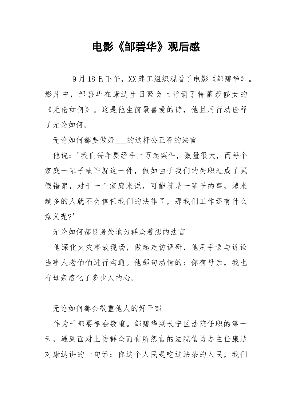 电影《邹碧华》观后感.docx_第1页