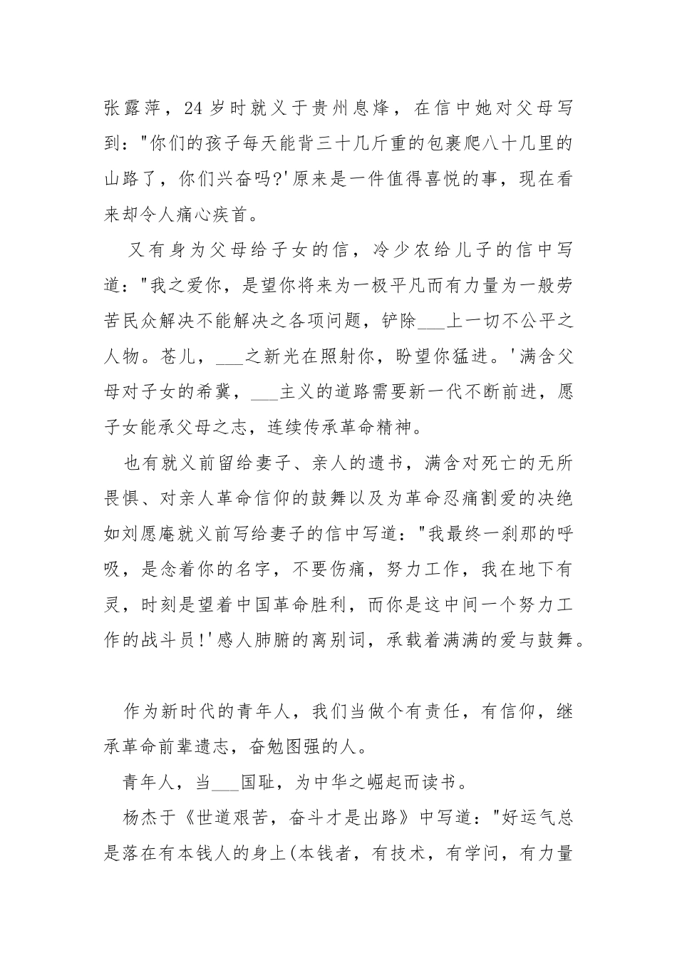 读《红色家书》有感.docx_第2页