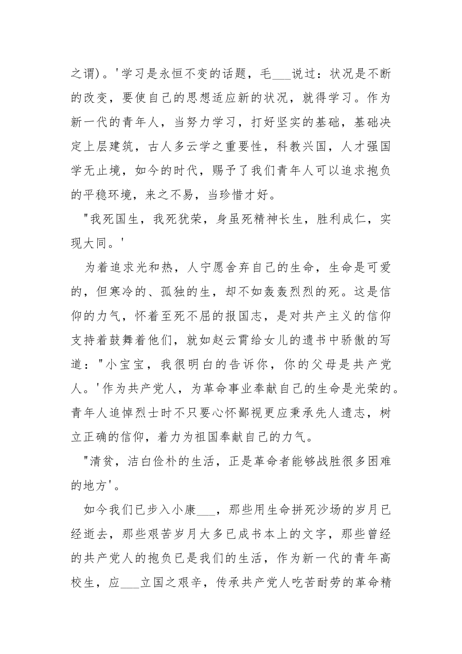 读《红色家书》有感.docx_第3页