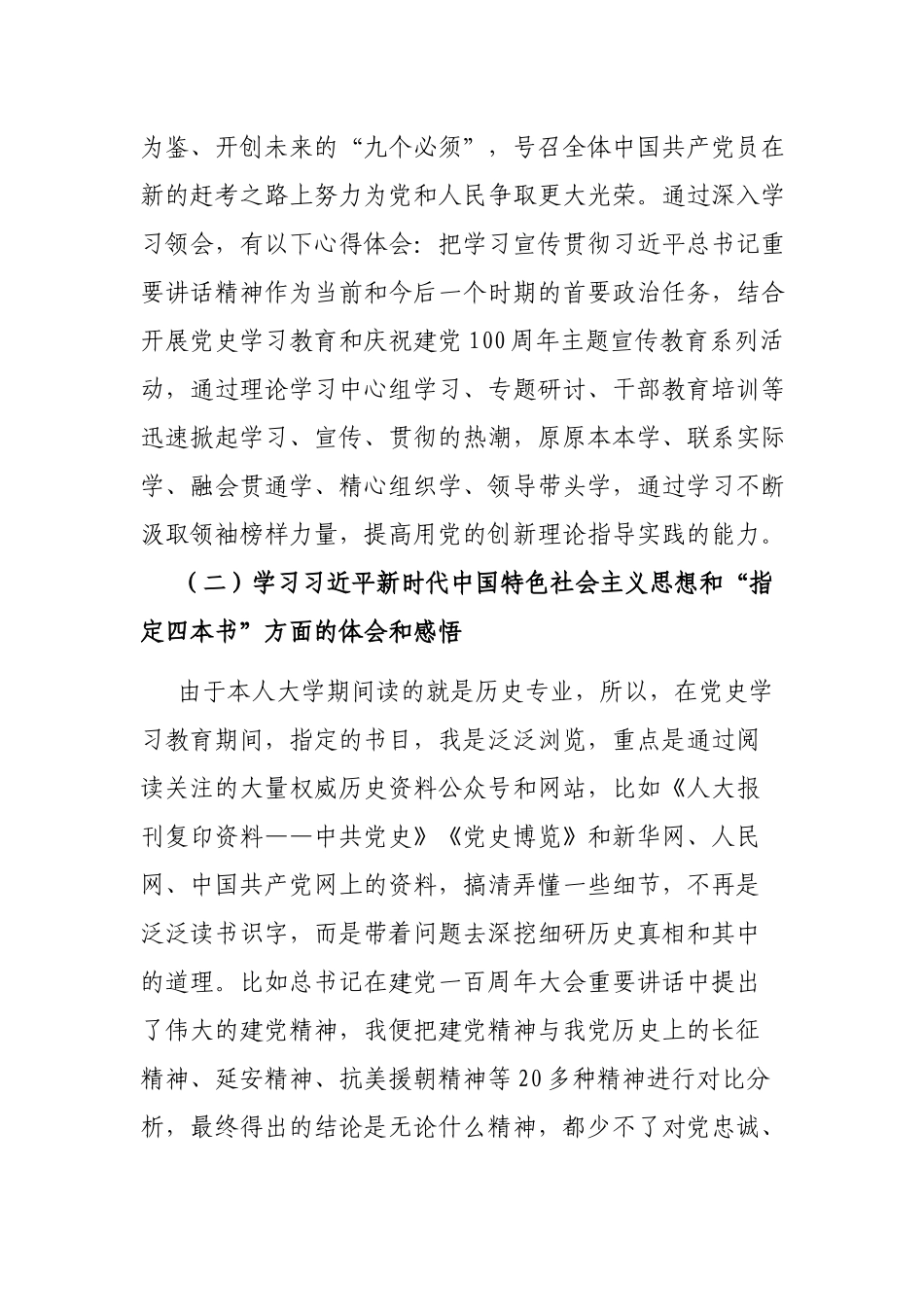 3篇“弘扬优良传统、加强党性锤炼、发挥党员先锋模范作用”发言材料.docx_第2页