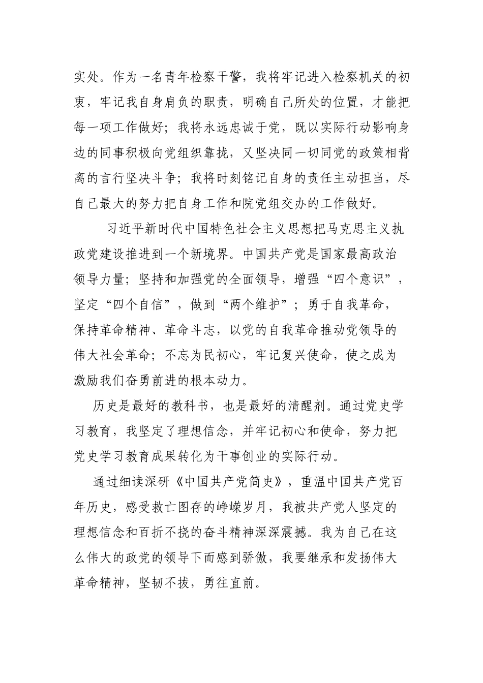 青年检察干警学习“七一”重要讲话精神心得体会.docx_第2页