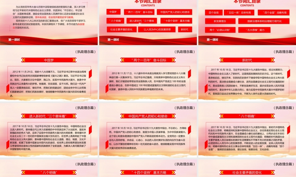 2021党的十八大以来党员干部应知应会词汇执政理念篇党课PPT模板下载.pptx