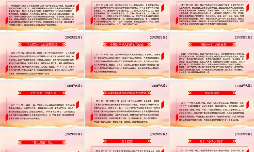 2021党的十八大以来党员干部应知应会词汇执政理念篇党课PPT模板下载.pptx