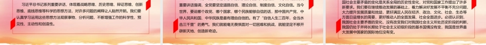 2021党的十八大以来党员干部应知应会词汇执政理念篇党课PPT模板下载.pptx