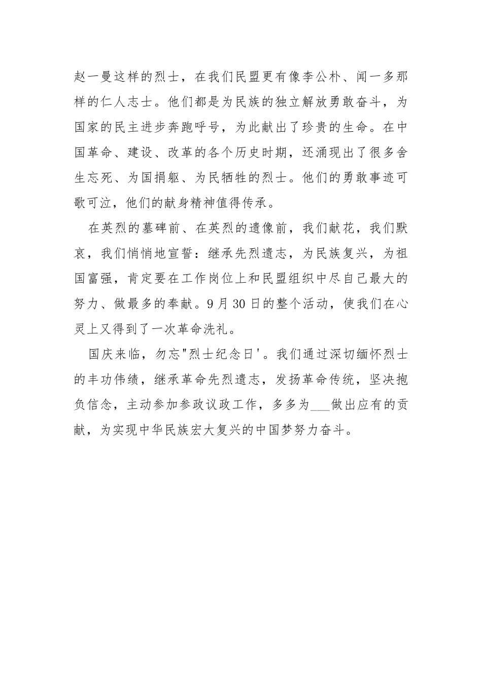 第五个“烈士纪念日”活动心得.docx_第2页