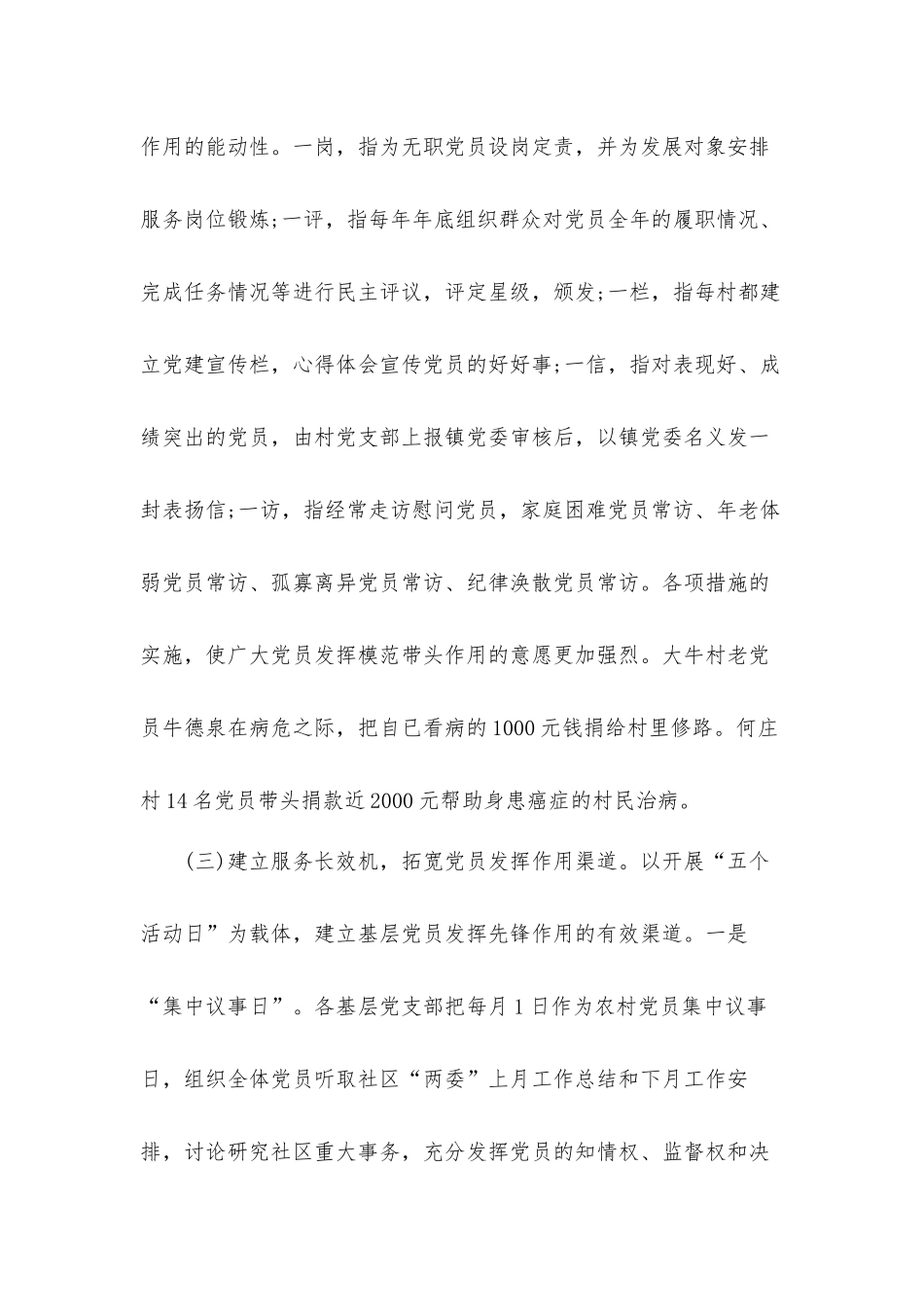2021年党员先锋模范作用发挥存在问题及整改措施汇报材料8篇.docx_第3页