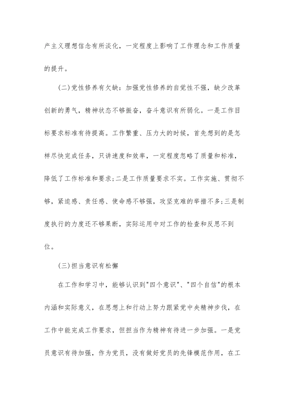 检查发挥党员先锋模范作用方面存在的问题及整改措施汇报材料3篇.docx_第2页