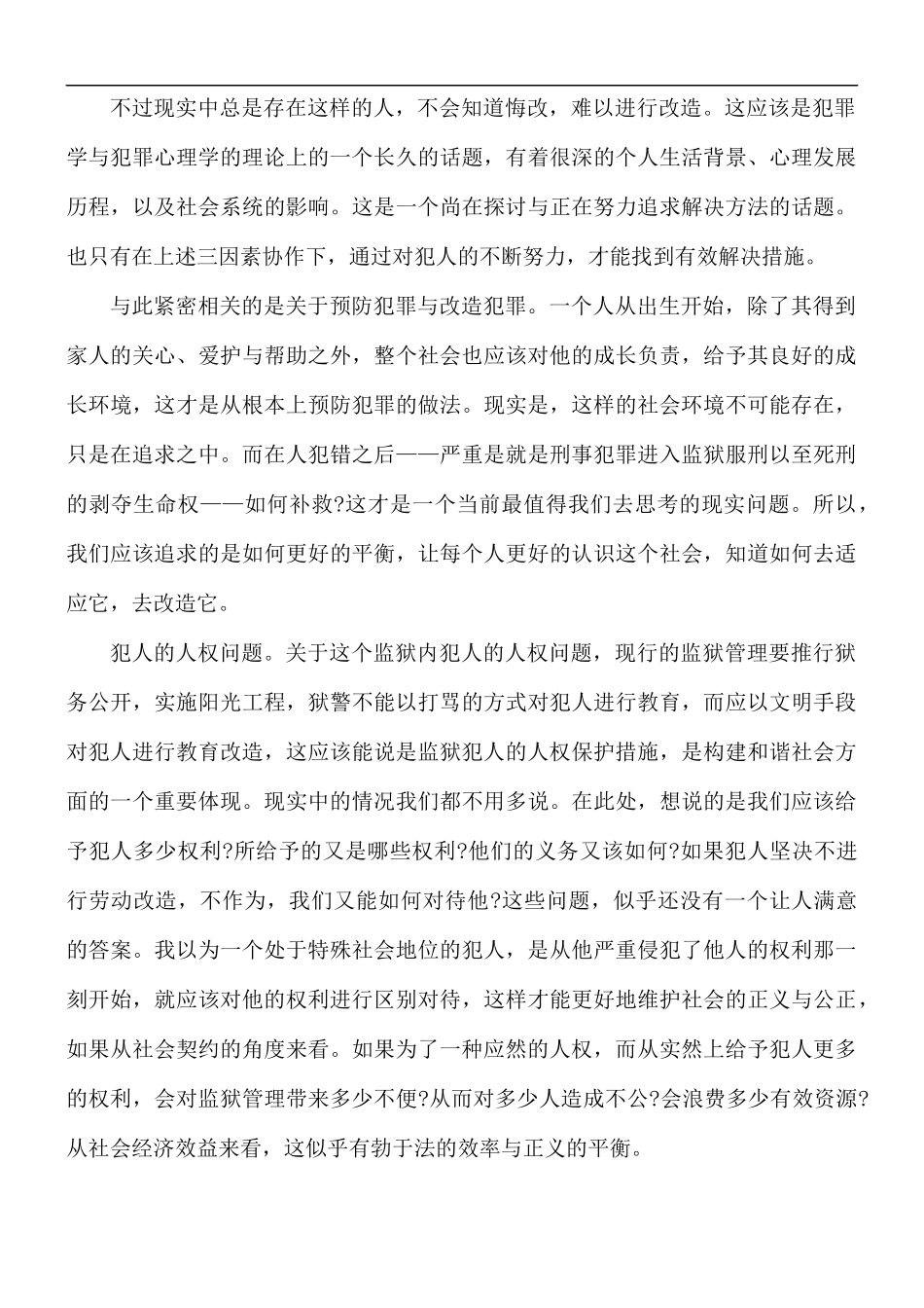 2021年监狱警察实习心得体会5篇.docx_第2页