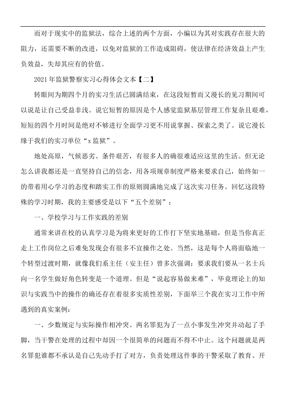 2021年监狱警察实习心得体会5篇.docx_第3页