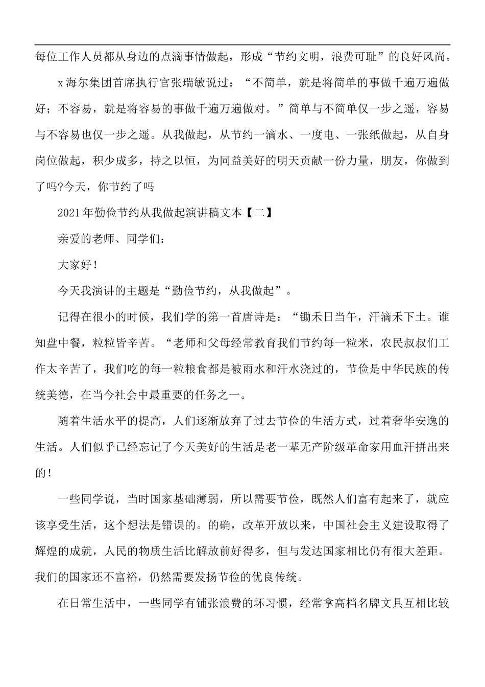 2021年勤俭节约从我做起演讲稿5篇.docx_第3页