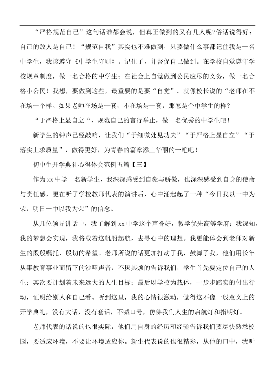 初中生开学典礼心得体会五篇.docx_第2页