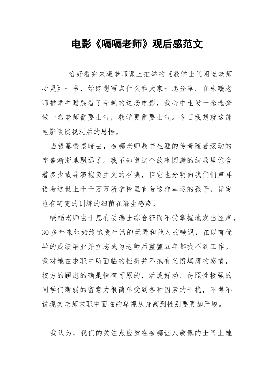 电影《嗝嗝老师》观后感范文.docx_第1页