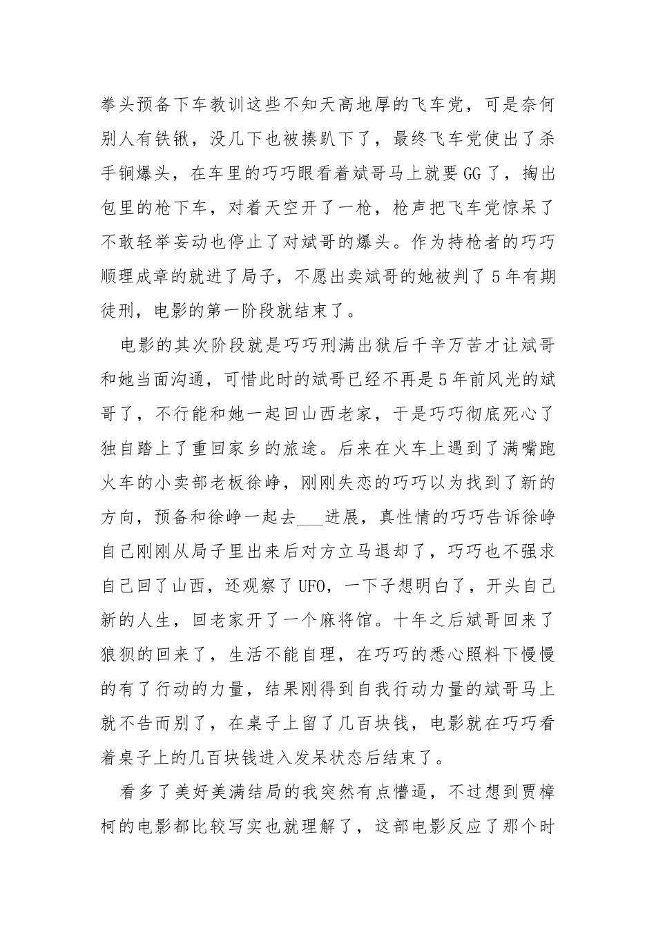 电影《江湖儿女》观后感范文2021.docx_第2页