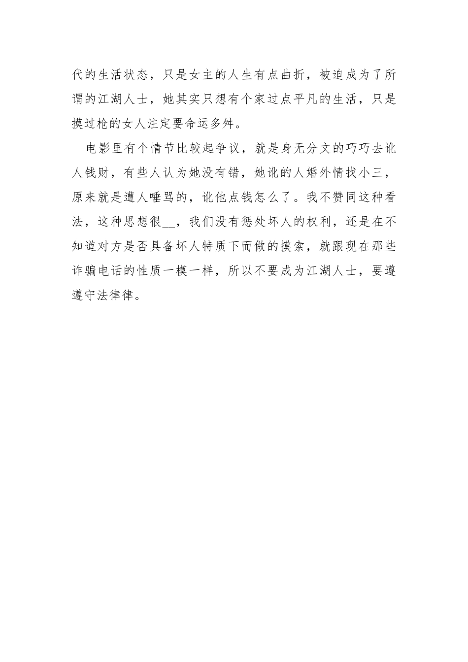 电影《江湖儿女》观后感范文2021.docx_第3页