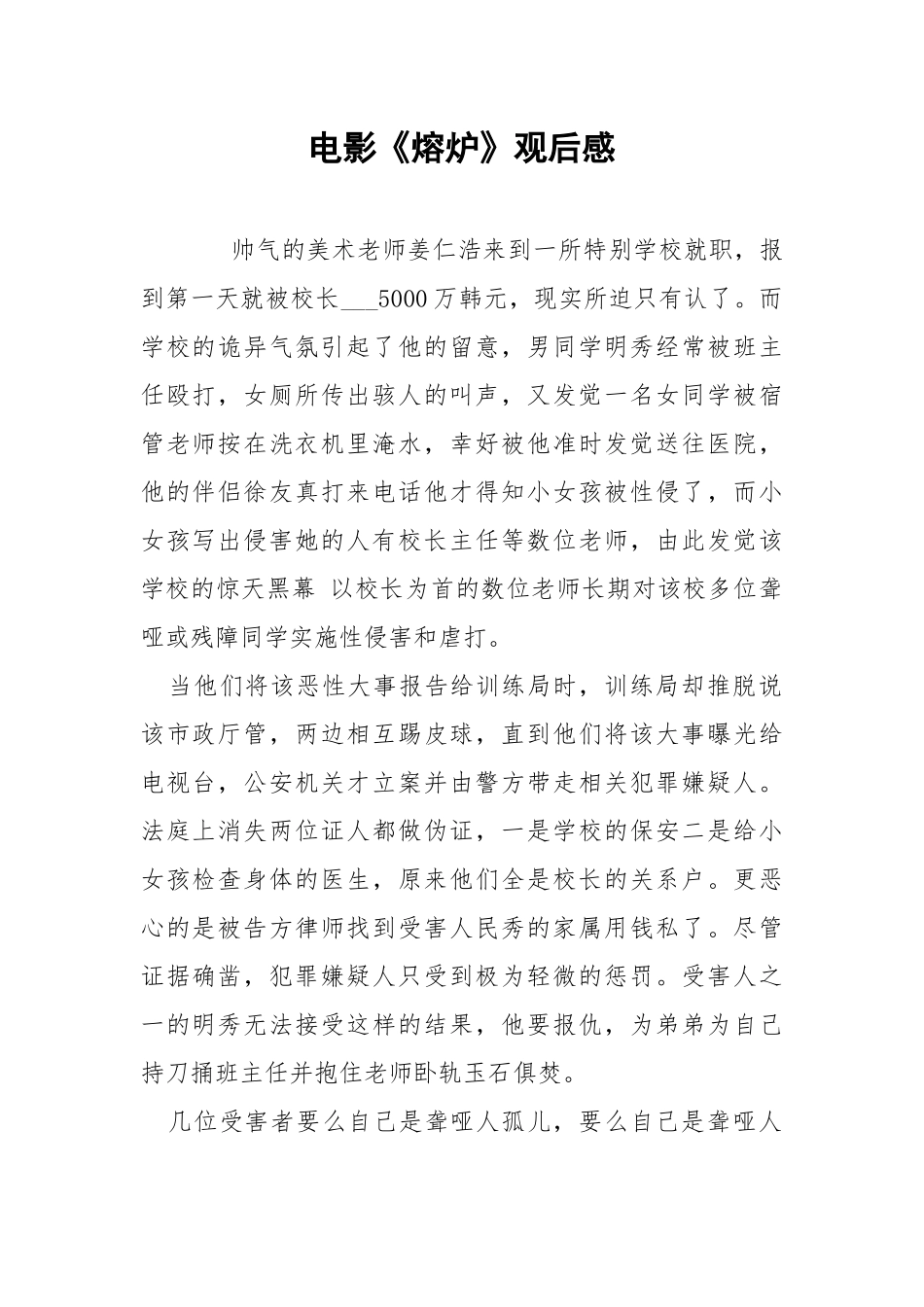 电影《熔炉》观后感.docx_第1页