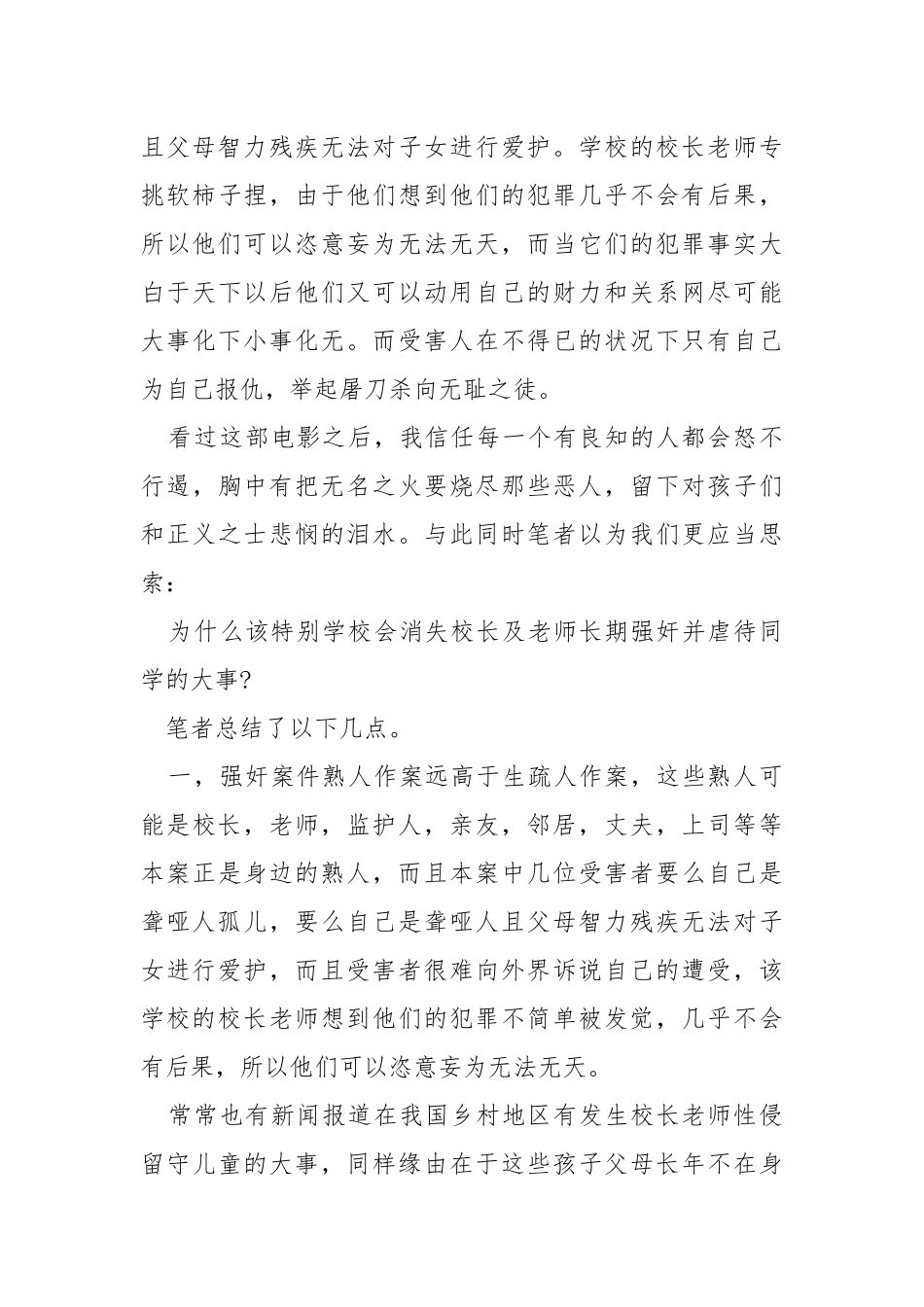 电影《熔炉》观后感.docx_第2页