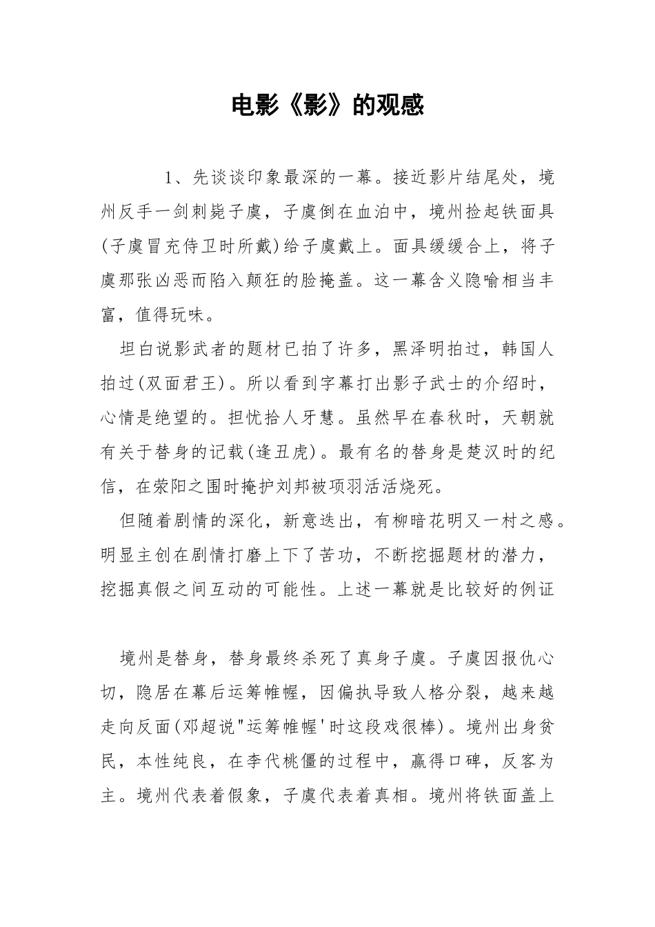 电影《影》的观感.docx_第1页