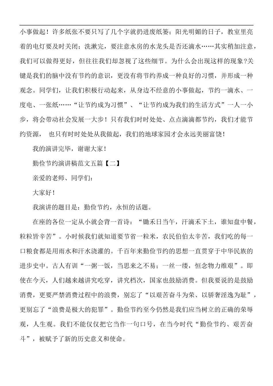 勤俭节约演讲稿范文五篇.docx_第2页
