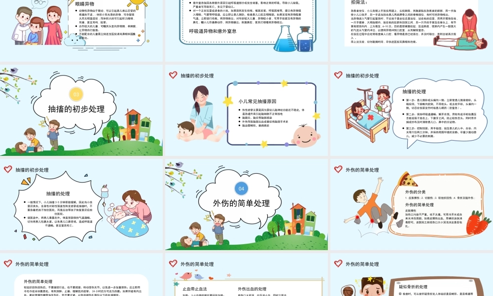 幼儿园老师急救知识培训PPT模板下载.pptx