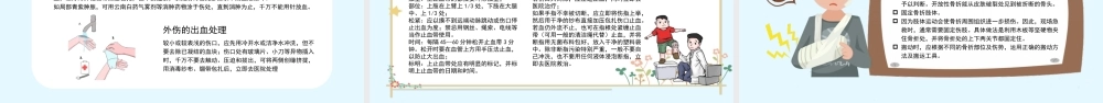 幼儿园老师急救知识培训PPT模板下载.pptx