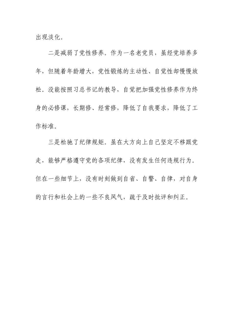 党支部书记对照党史学习教育目标要求：在党员先锋模范作用方面还存在差距.docx_第3页