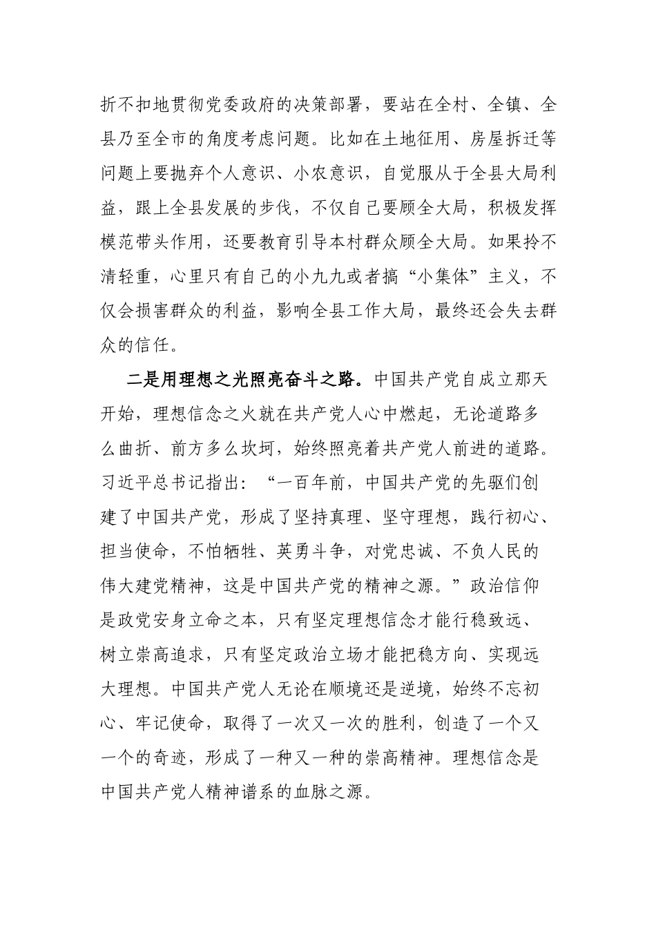新任村党支部书记学习“七一”重要讲话精神心得体会.docx_第2页