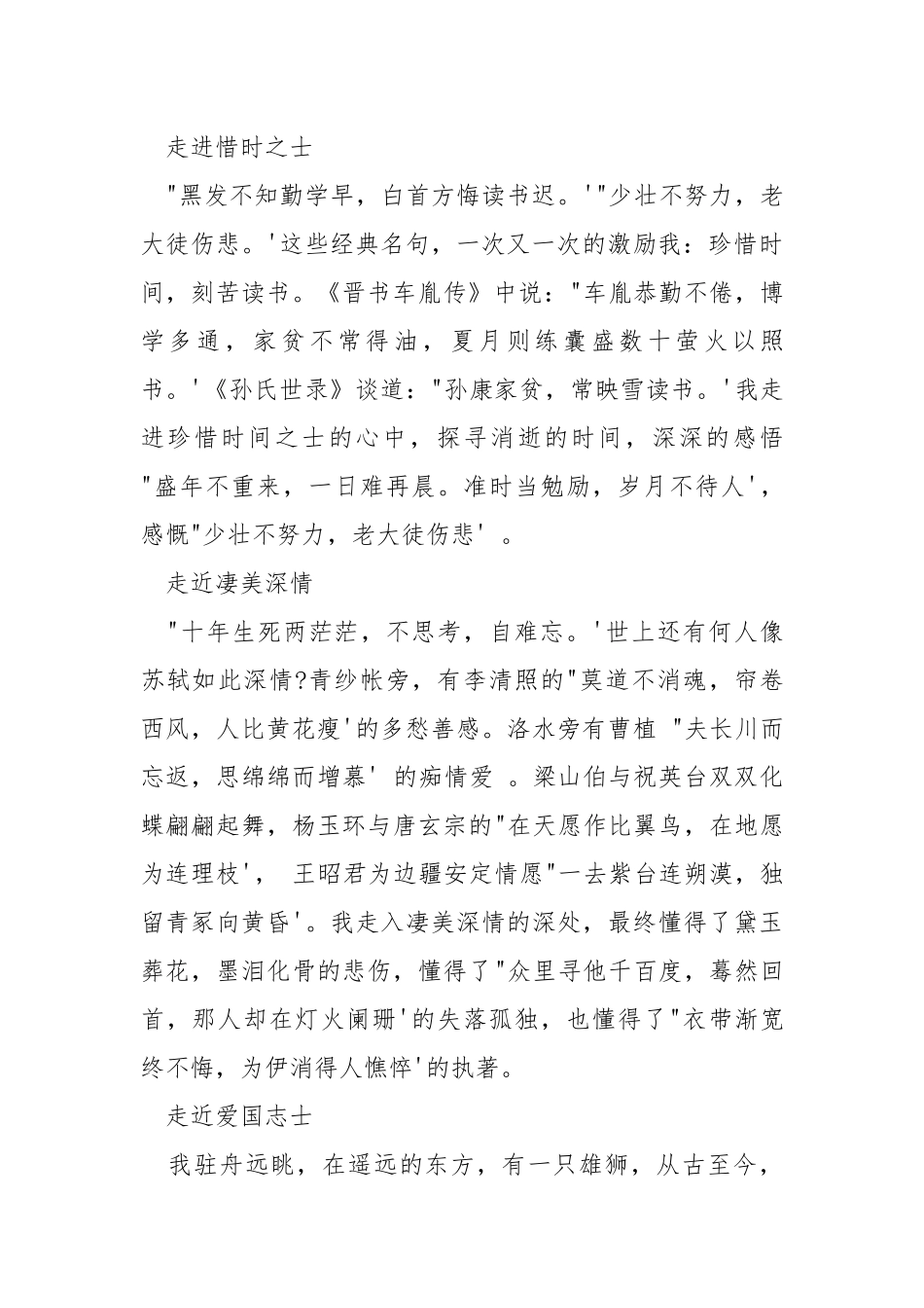 第四届“国学小名士”经典诵读电视大赛观后感.docx_第2页