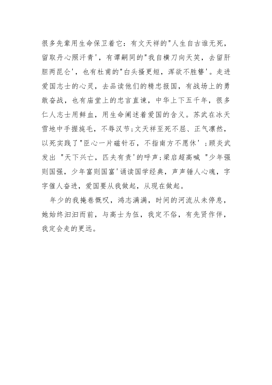 第四届“国学小名士”经典诵读电视大赛观后感.docx_第3页