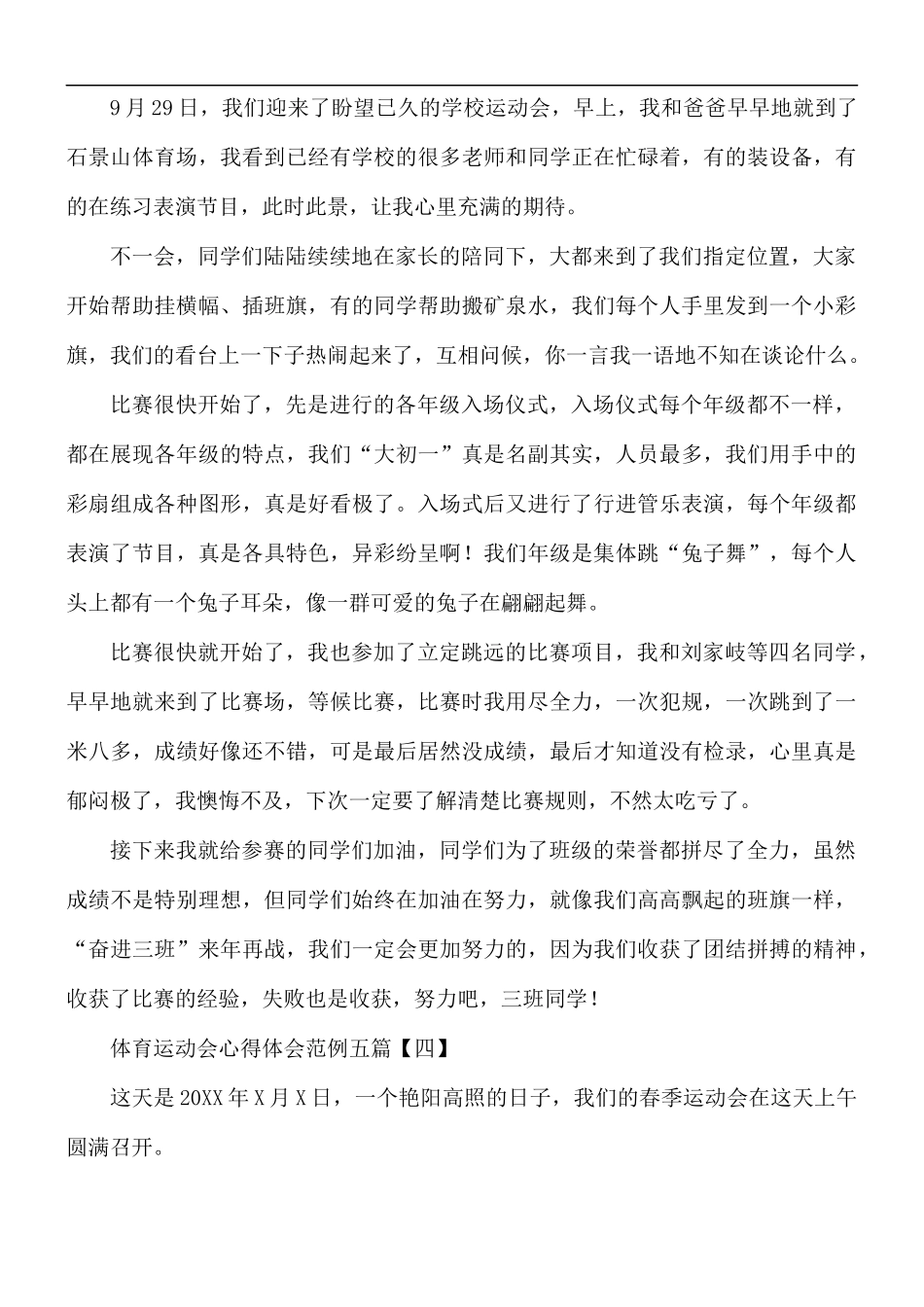 体育运动会心得体会5篇.docx_第3页