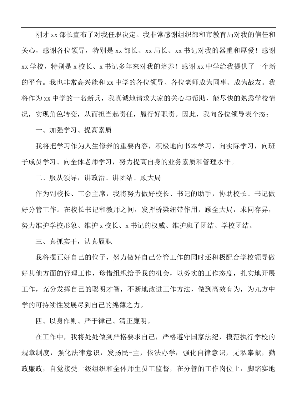 学校新任校长讲话稿5篇.docx_第2页