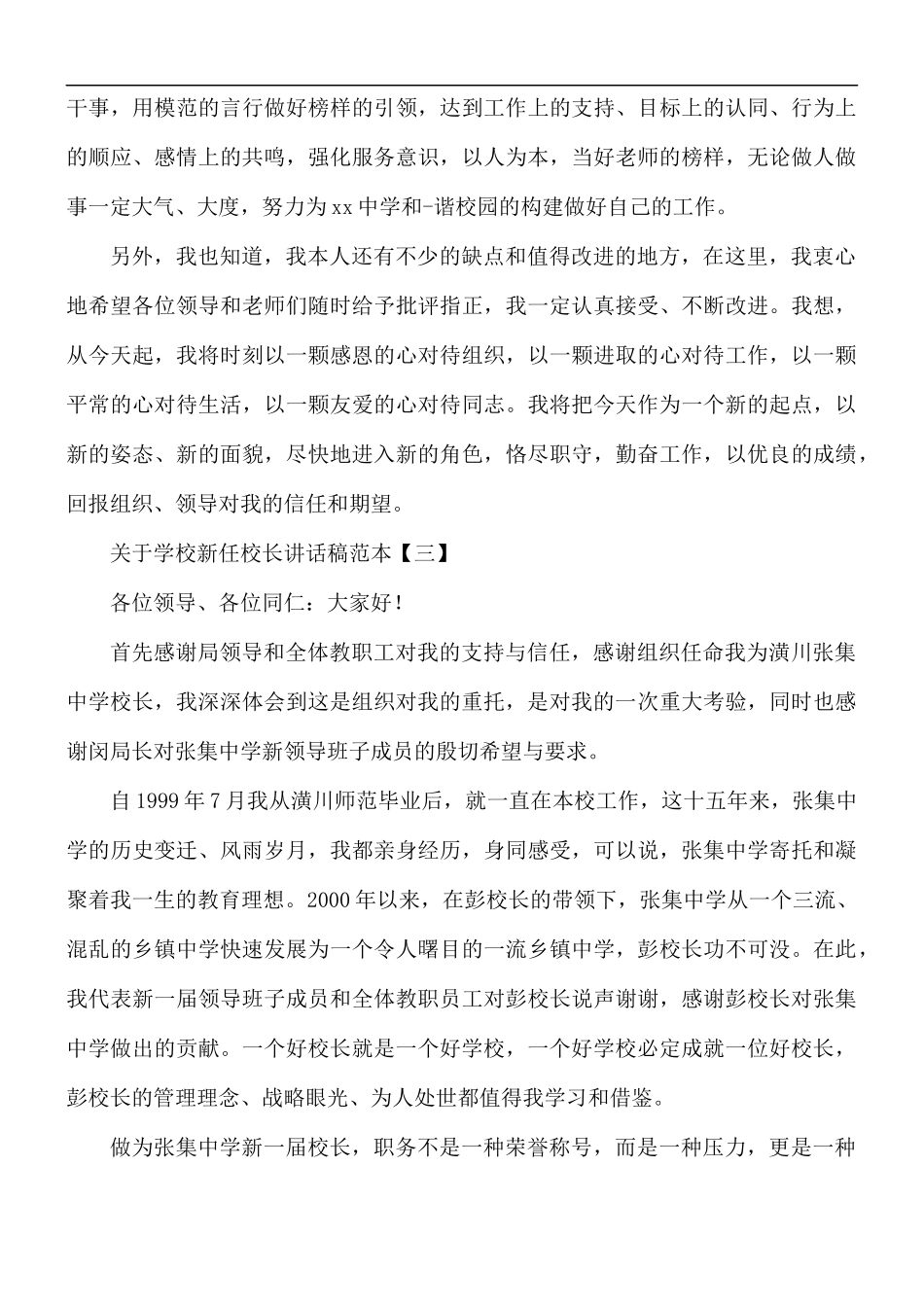 学校新任校长讲话稿5篇.docx_第3页