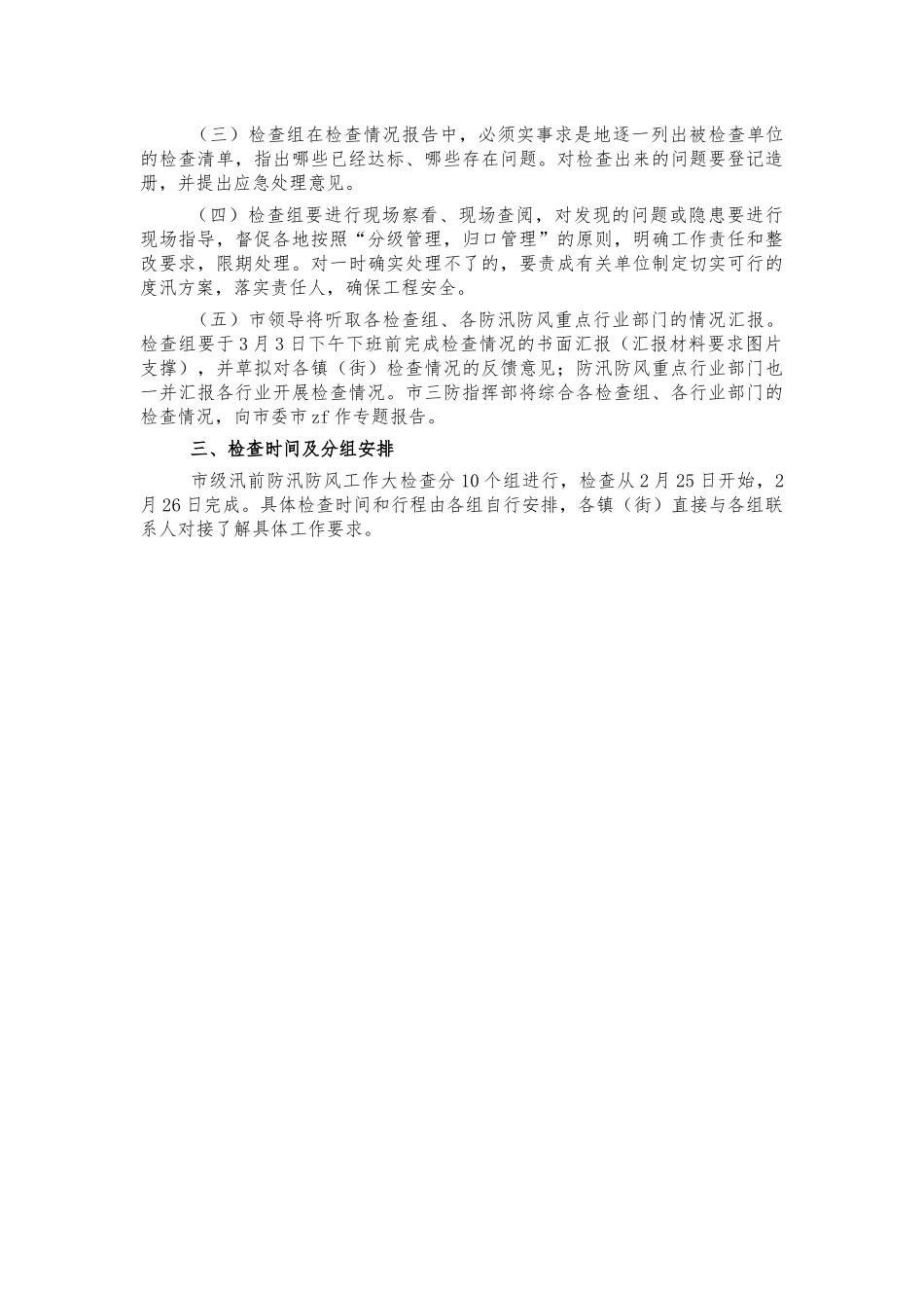 汛前防汛防风工作检查方案.docx_第3页