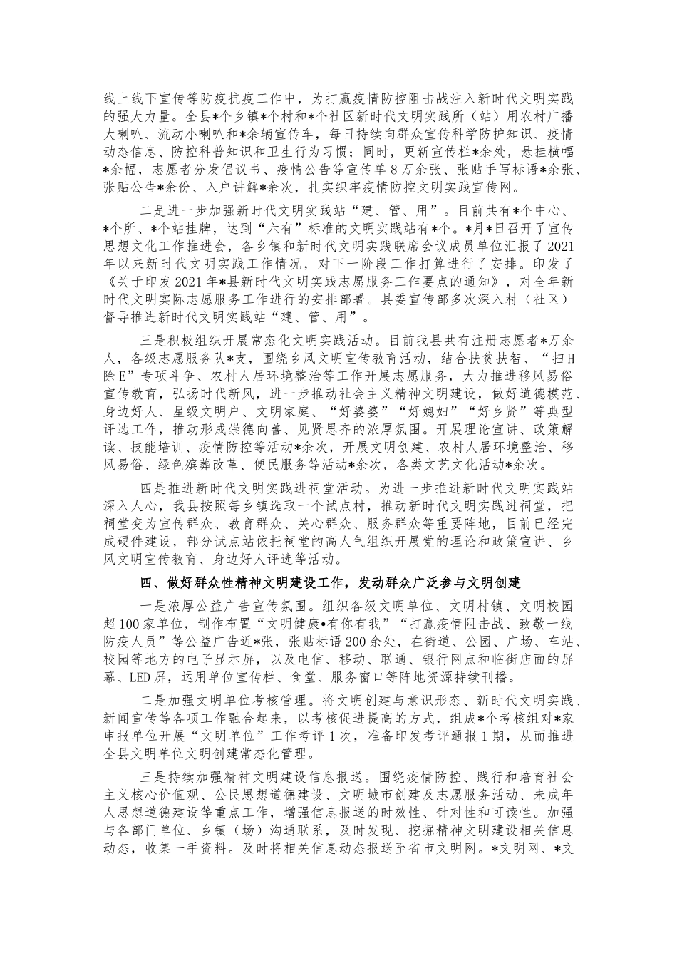 2021年文明创建情况汇报.docx_第2页