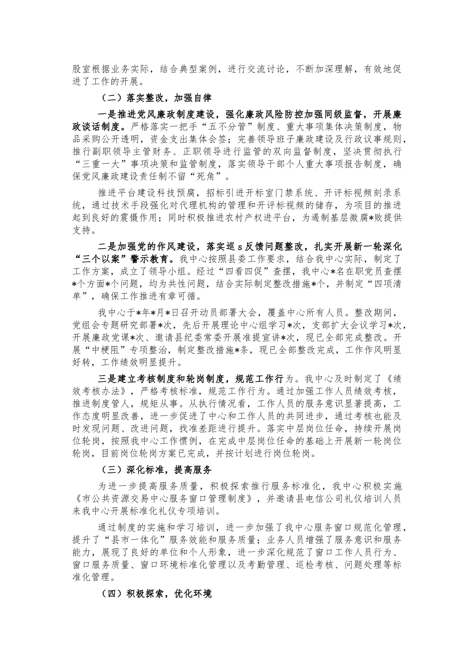 公共资源交易中心2021年总结汇报.docx_第2页