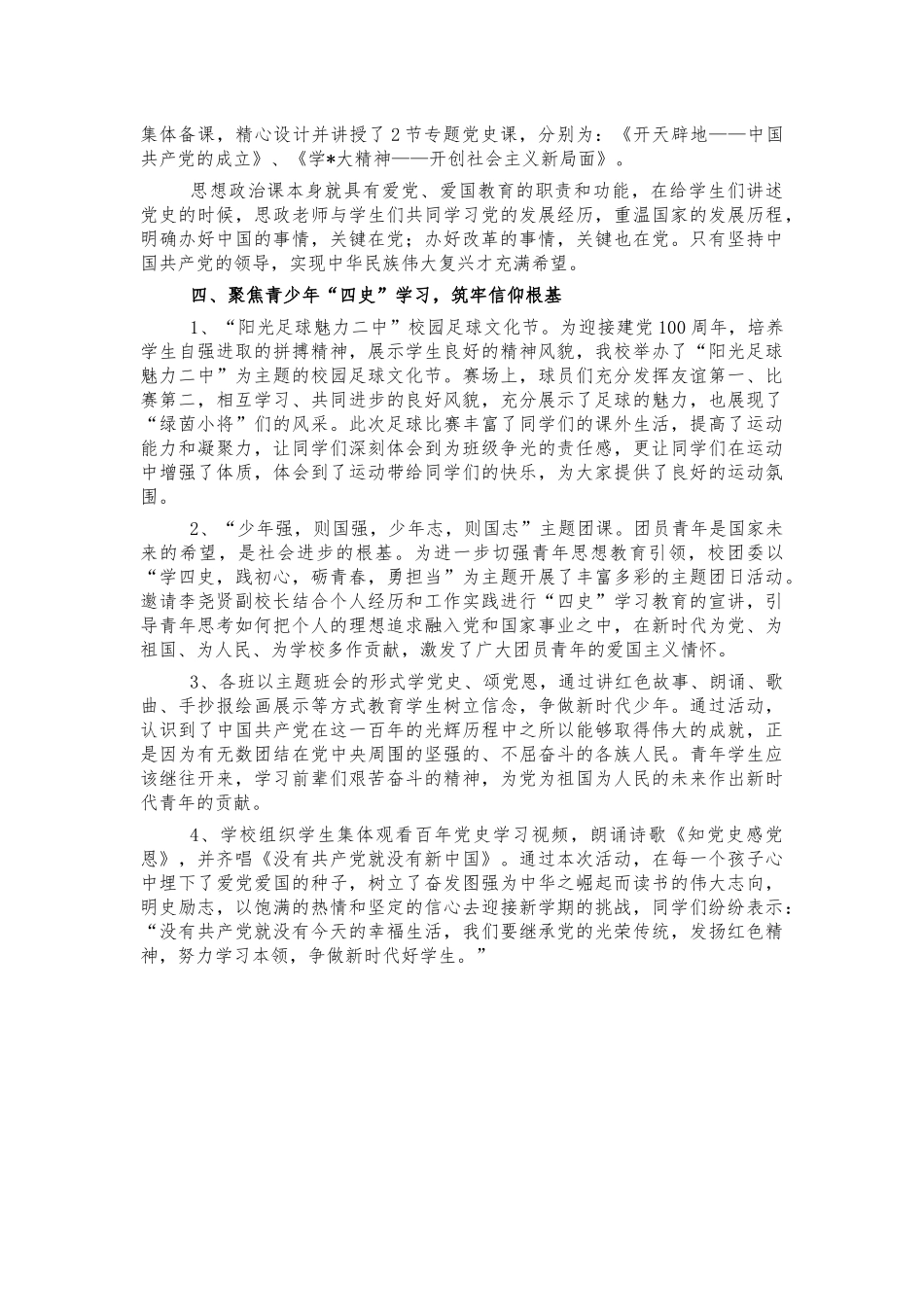 学校四史学习工作总结汇报.docx_第2页