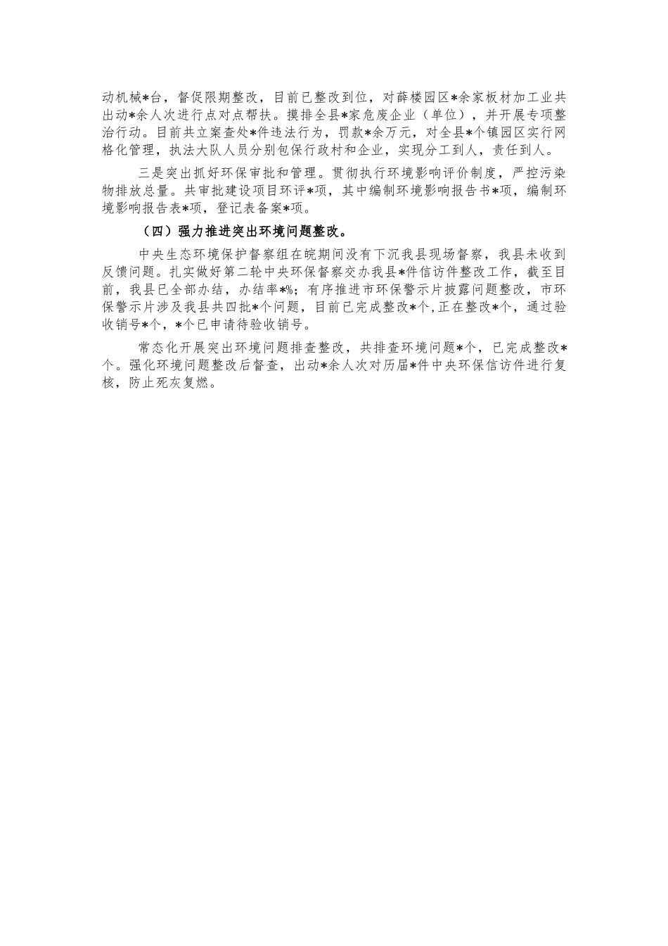 生态环境2022半年工作总结.docx_第2页