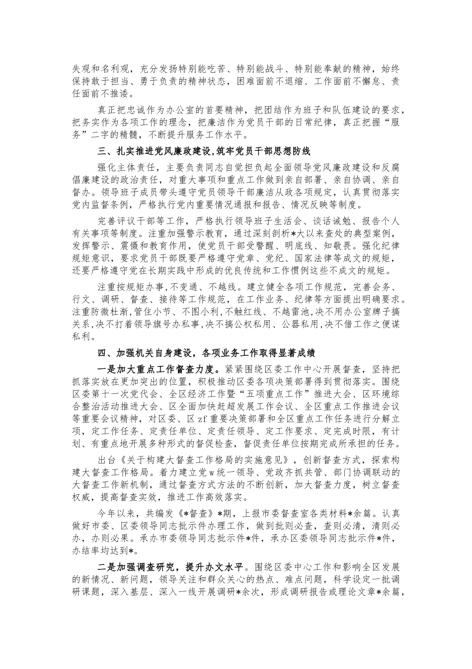办公室党风政风行风情况汇报.docx_第2页