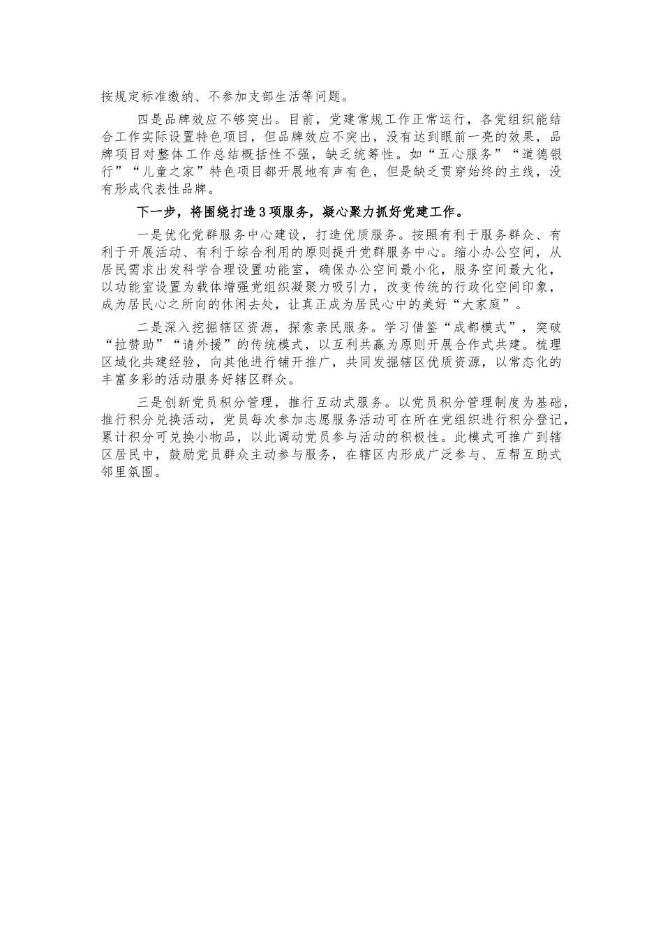 社区党建座谈经验亮点汇报.docx_第2页