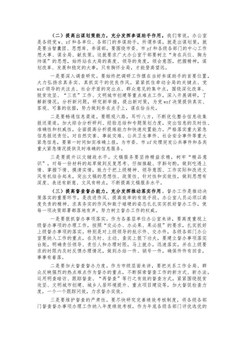 办公室系统2022座谈讲话.docx_第2页