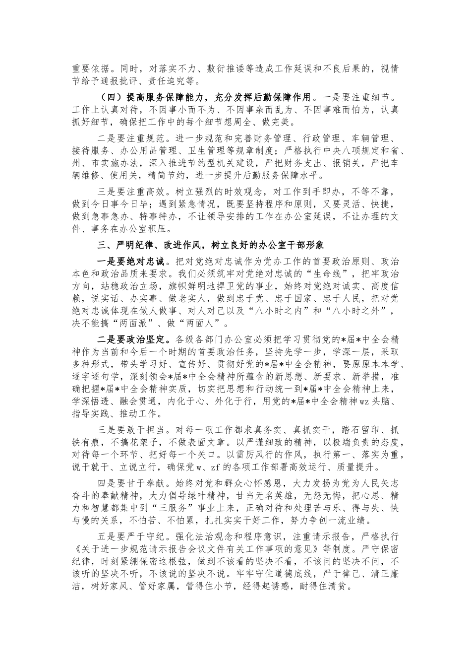 办公室系统2022座谈讲话.docx_第3页
