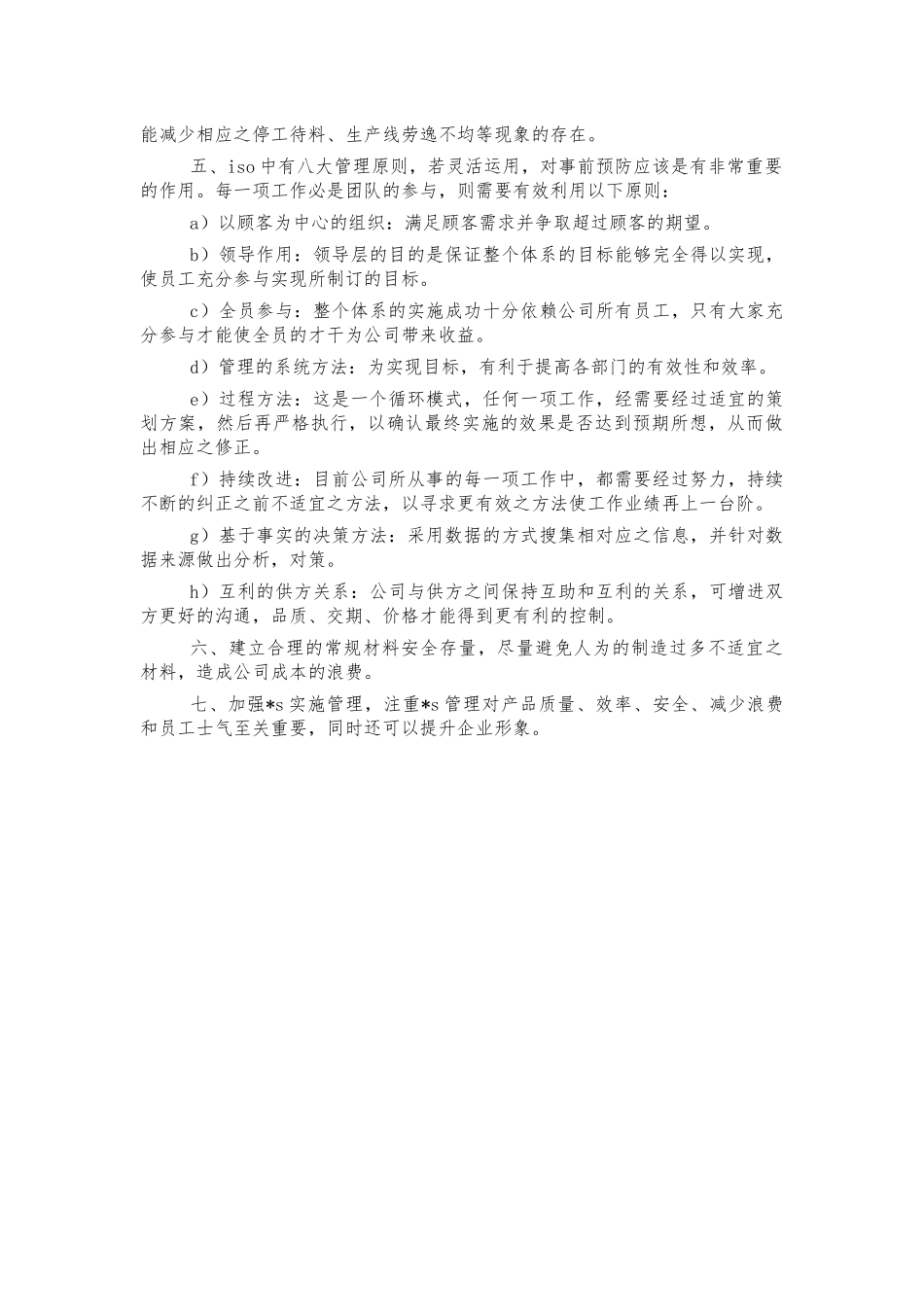 公司采购部个人工作总结计划.docx_第3页