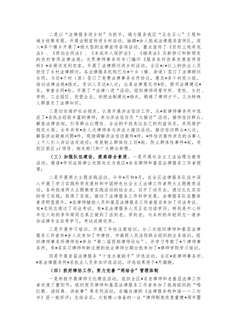 基层法律服务工作总结汇报.docx_第2页