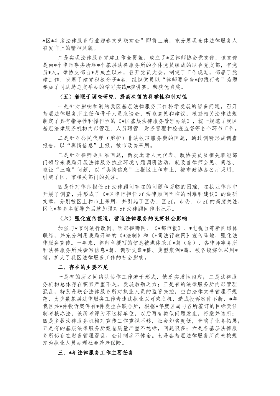 基层法律服务工作总结汇报.docx_第3页
