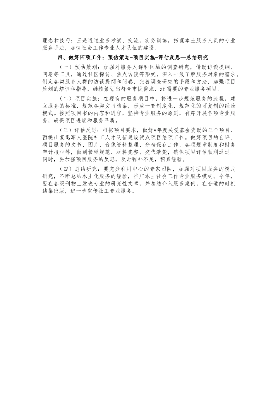 社工中心年度工作计划.docx_第3页