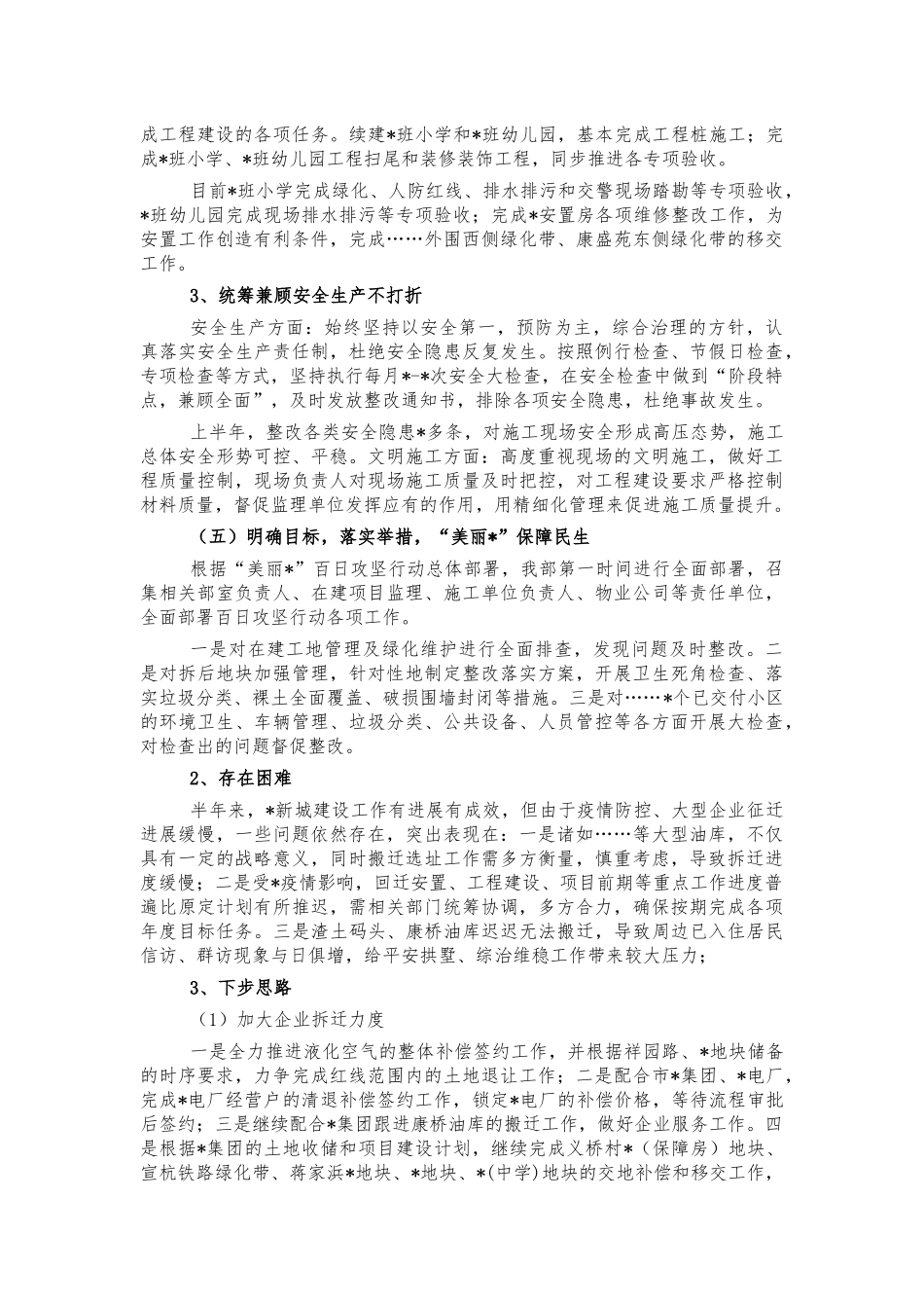 新城建设调研工作汇报.docx_第2页