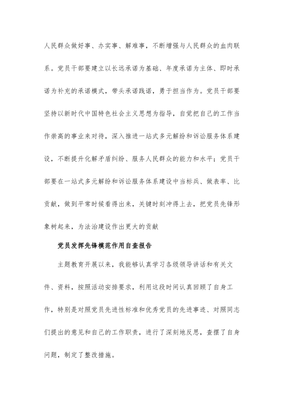检查发挥党员先锋模范自我方面存在的问题及整改措施汇报材料2篇.docx_第2页