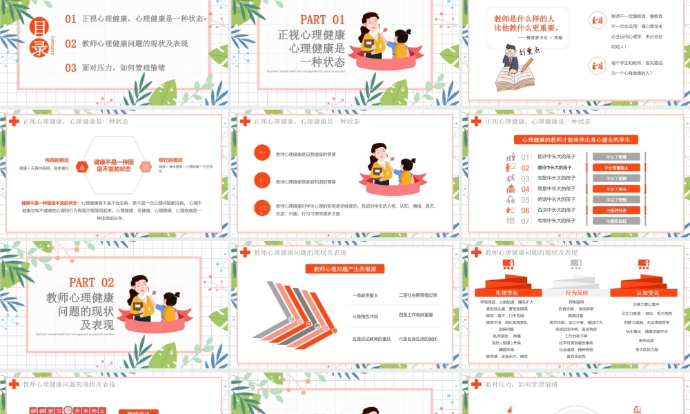 手绘风教师心理健康及其维护压力情绪管理PPT模板下载.pptx