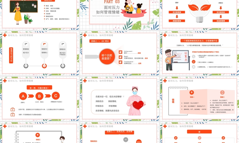 手绘风教师心理健康及其维护压力情绪管理PPT模板下载.pptx
