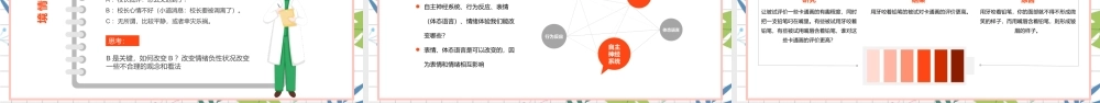 手绘风教师心理健康及其维护压力情绪管理PPT模板下载.pptx