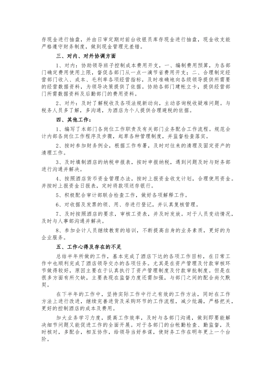 酒店出纳工作总结汇报.docx_第2页